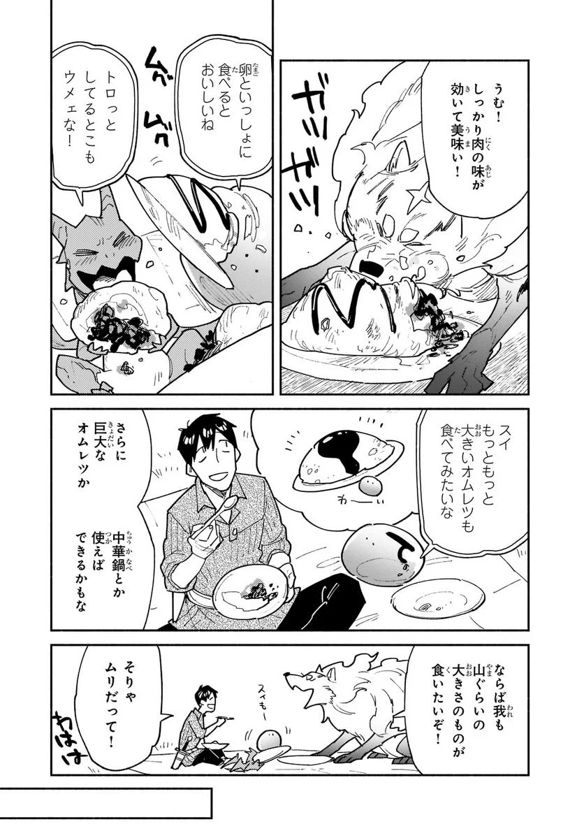 とんでもスキルで異世界放浪メシ - 第50話 - Page 19