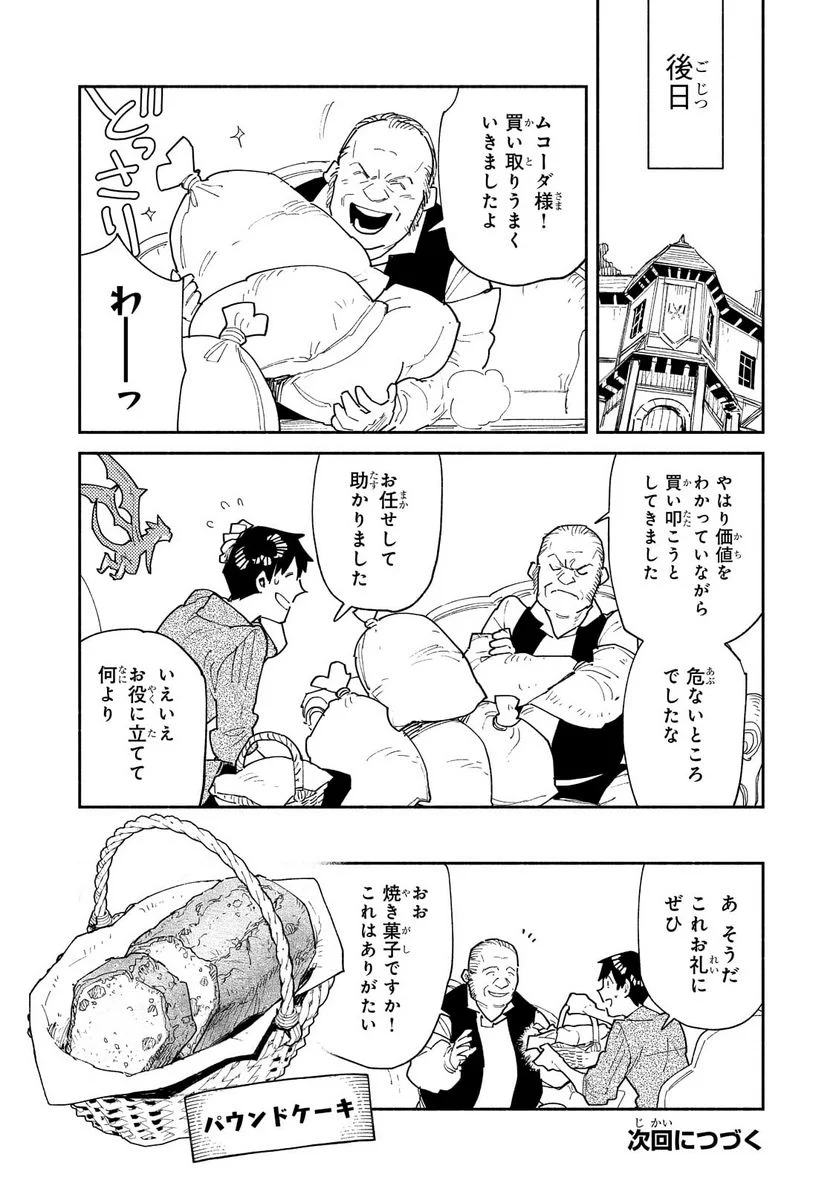 とんでもスキルで異世界放浪メシ - 第50話 - Page 20