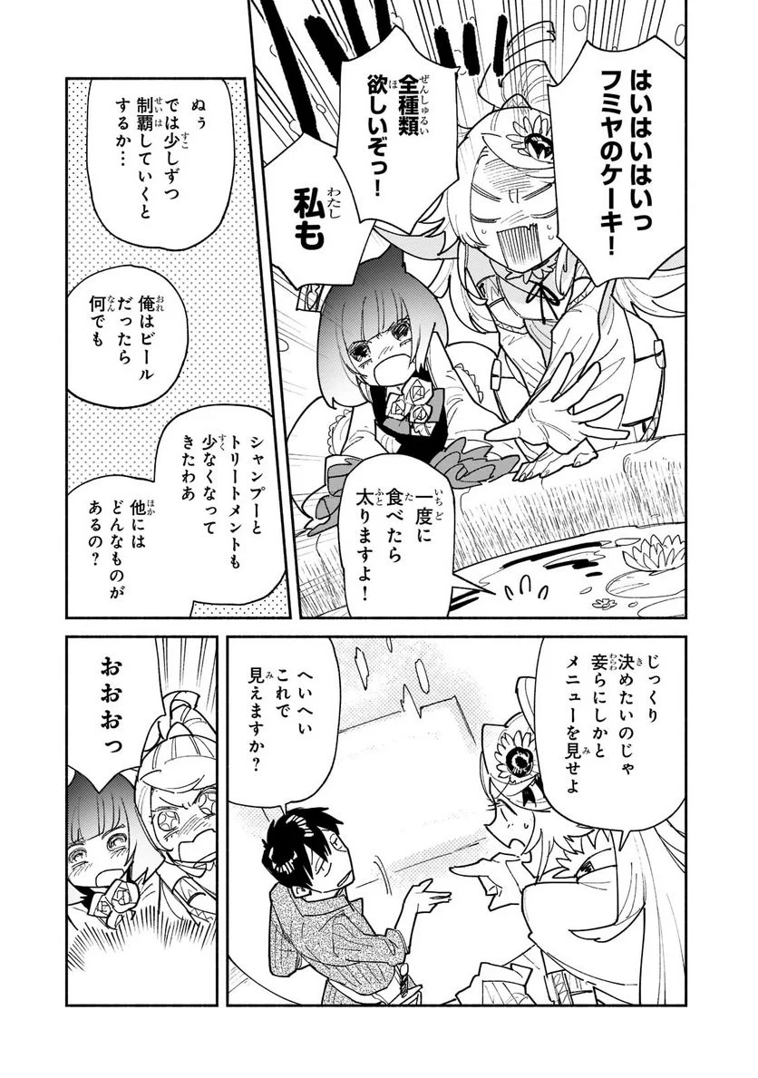 とんでもスキルで異世界放浪メシ - 第50話 - Page 7