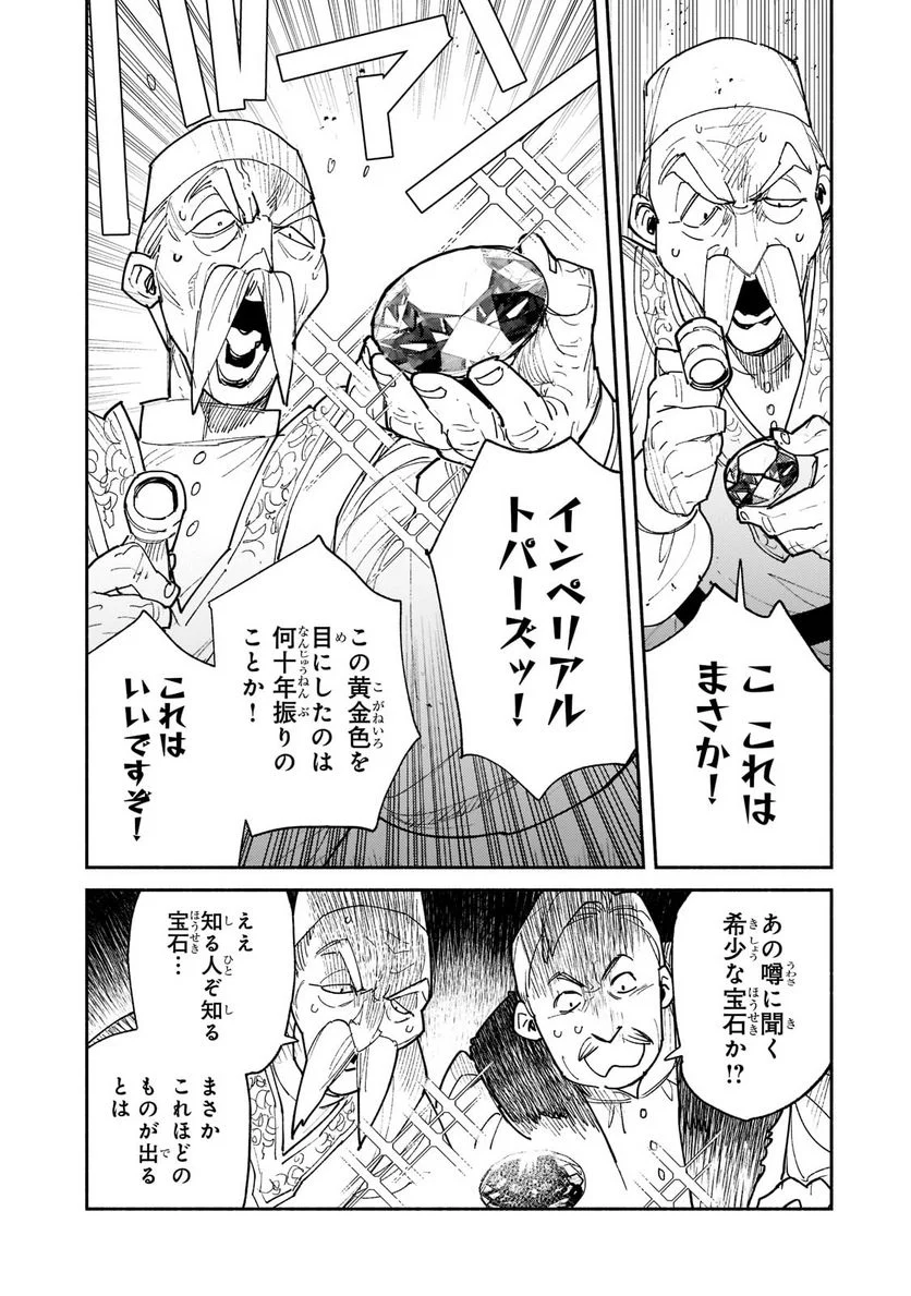 とんでもスキルで異世界放浪メシ - 第50話 - Page 8