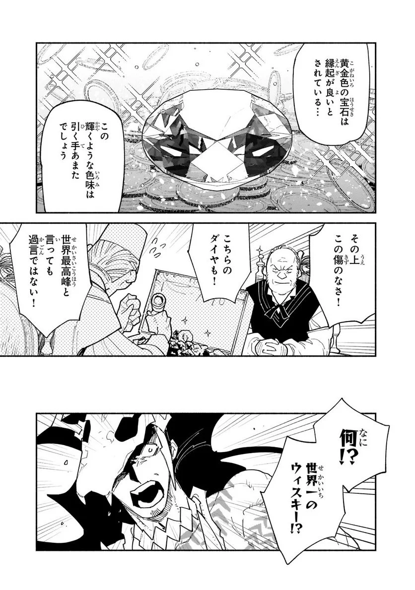 とんでもスキルで異世界放浪メシ - 第50話 - Page 9