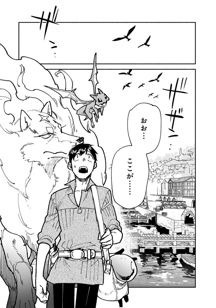 とんでもスキルで異世界放浪メシ 第54.1話 - Trang 1