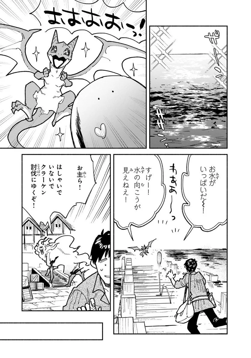 とんでもスキルで異世界放浪メシ 第54.1話 - Trang 3