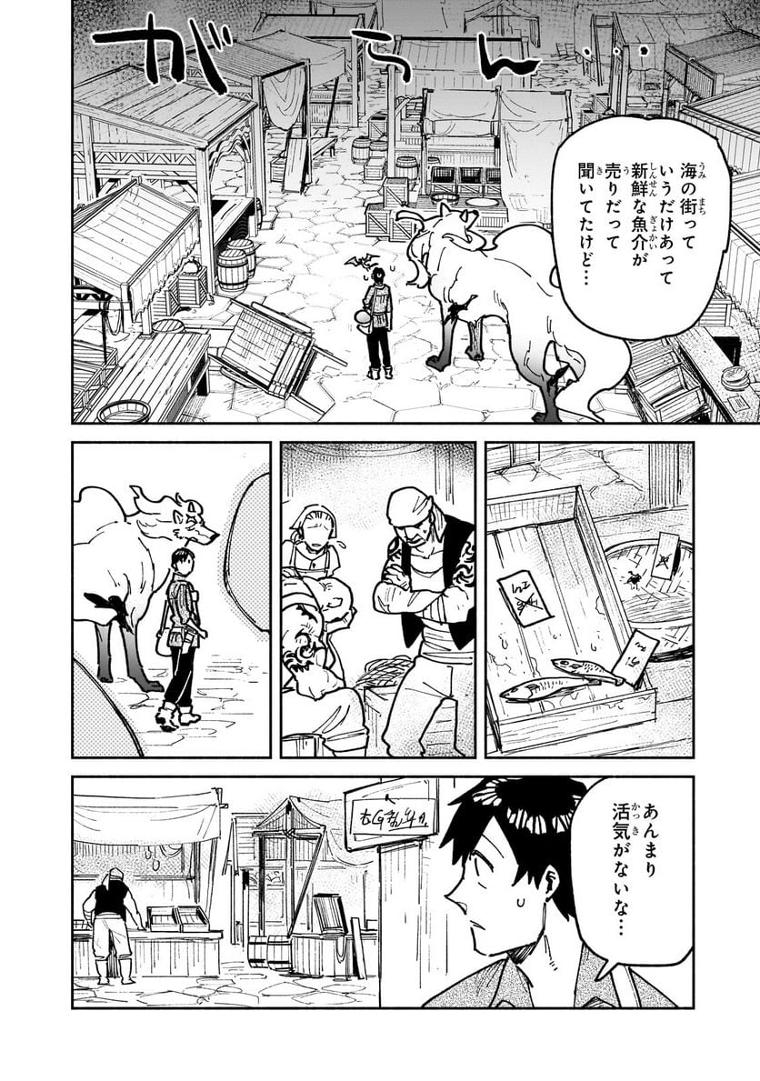 とんでもスキルで異世界放浪メシ 第54.1話 - Trang 4
