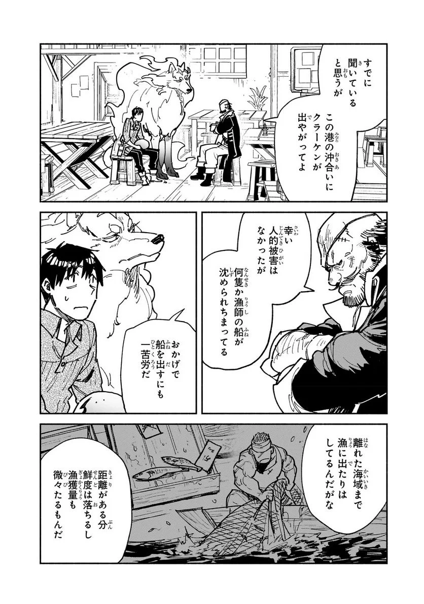 とんでもスキルで異世界放浪メシ 第54.1話 - Trang 6
