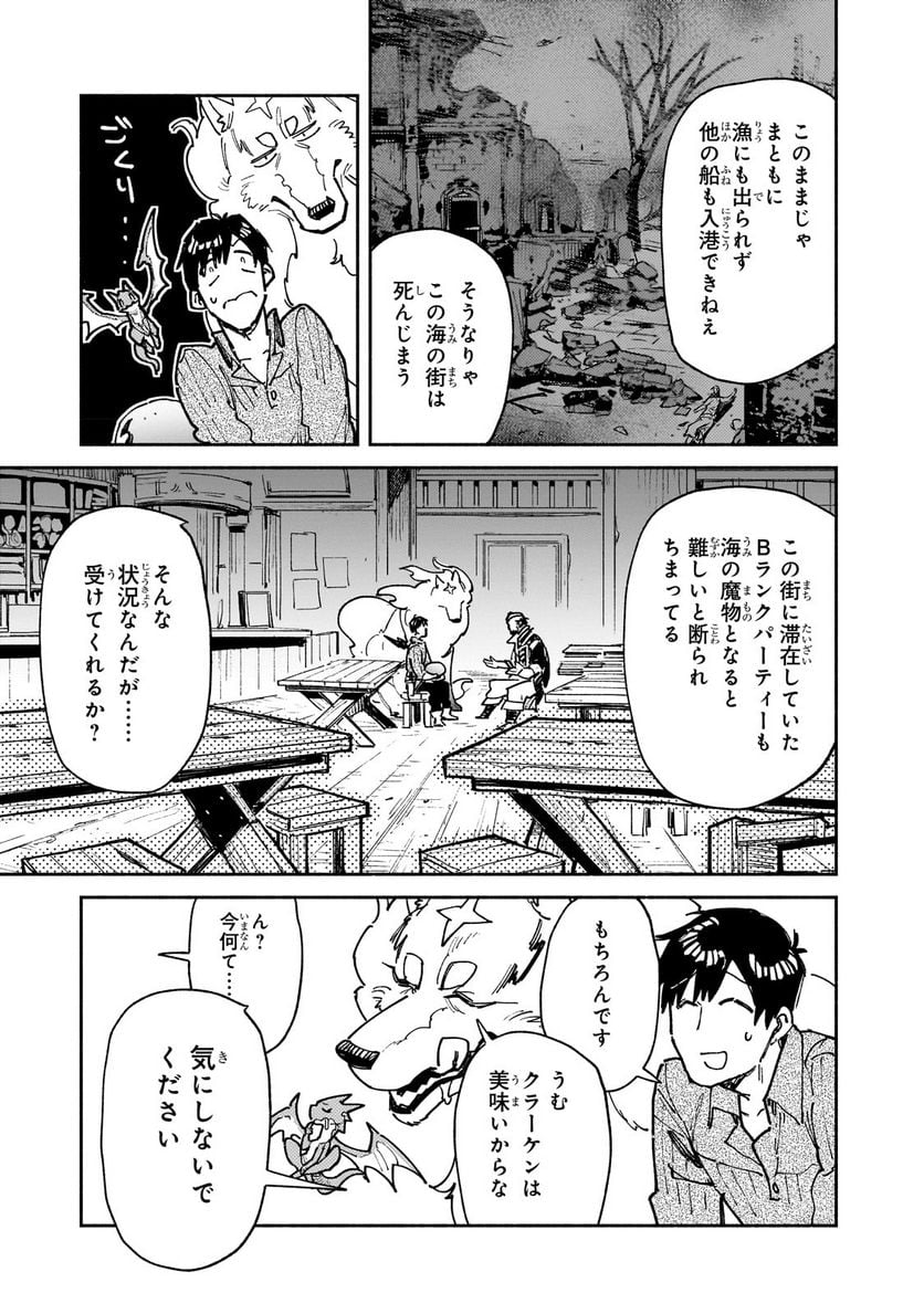 とんでもスキルで異世界放浪メシ 第54.1話 - Trang 7