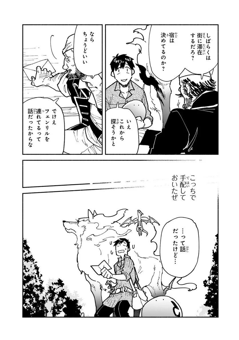 とんでもスキルで異世界放浪メシ 第54.1話 - Trang 8