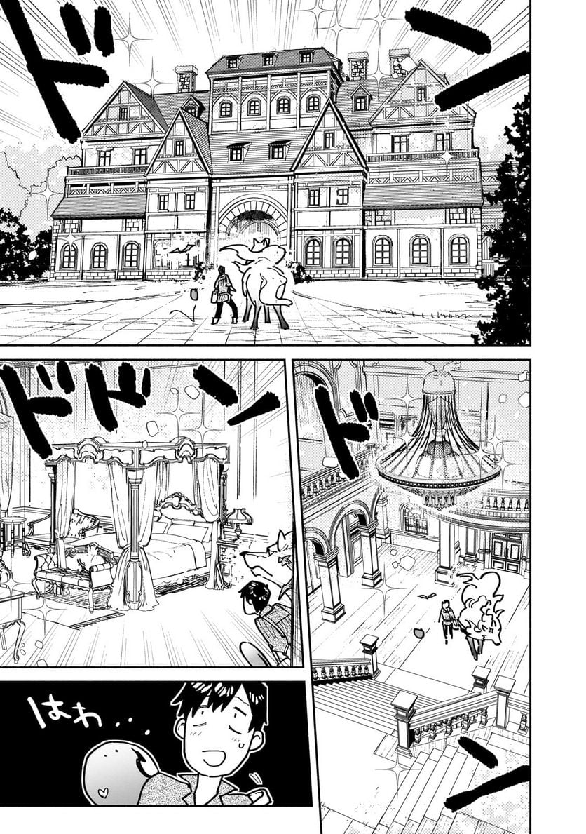 とんでもスキルで異世界放浪メシ 第54.1話 - Trang 9