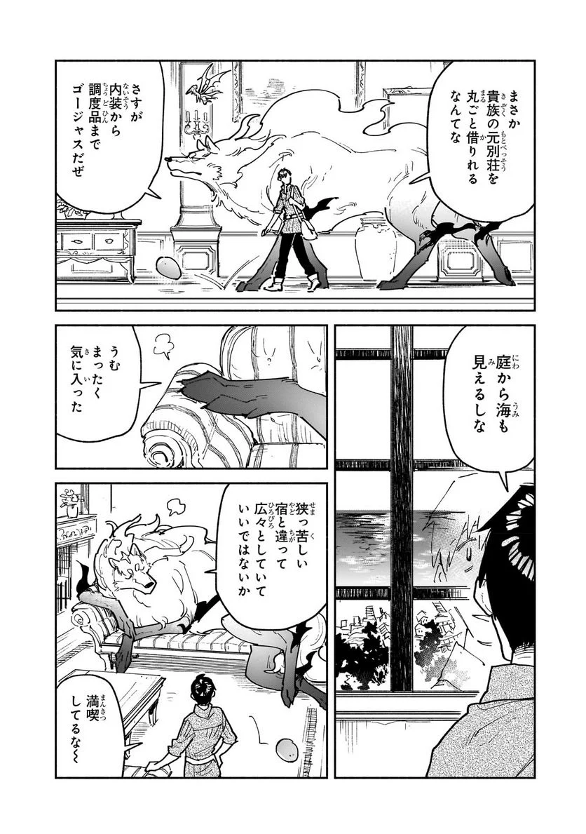 とんでもスキルで異世界放浪メシ 第54.1話 - Trang 10