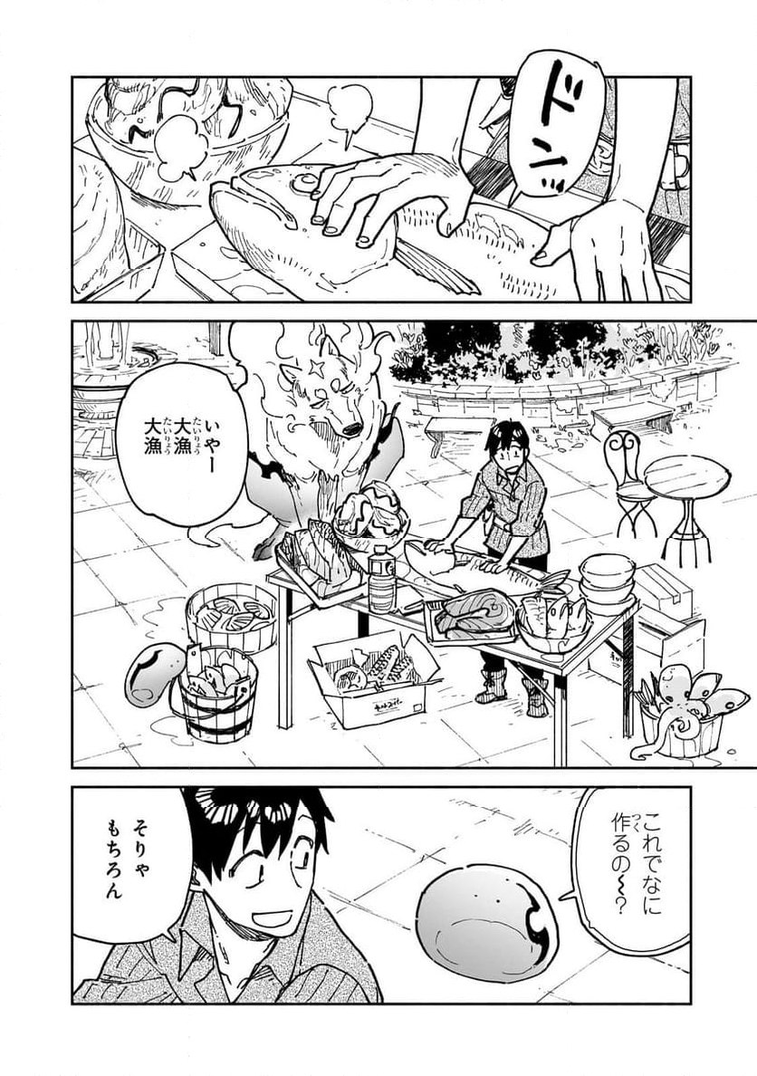 とんでもスキルで異世界放浪メシ - 第58話 - Page 2