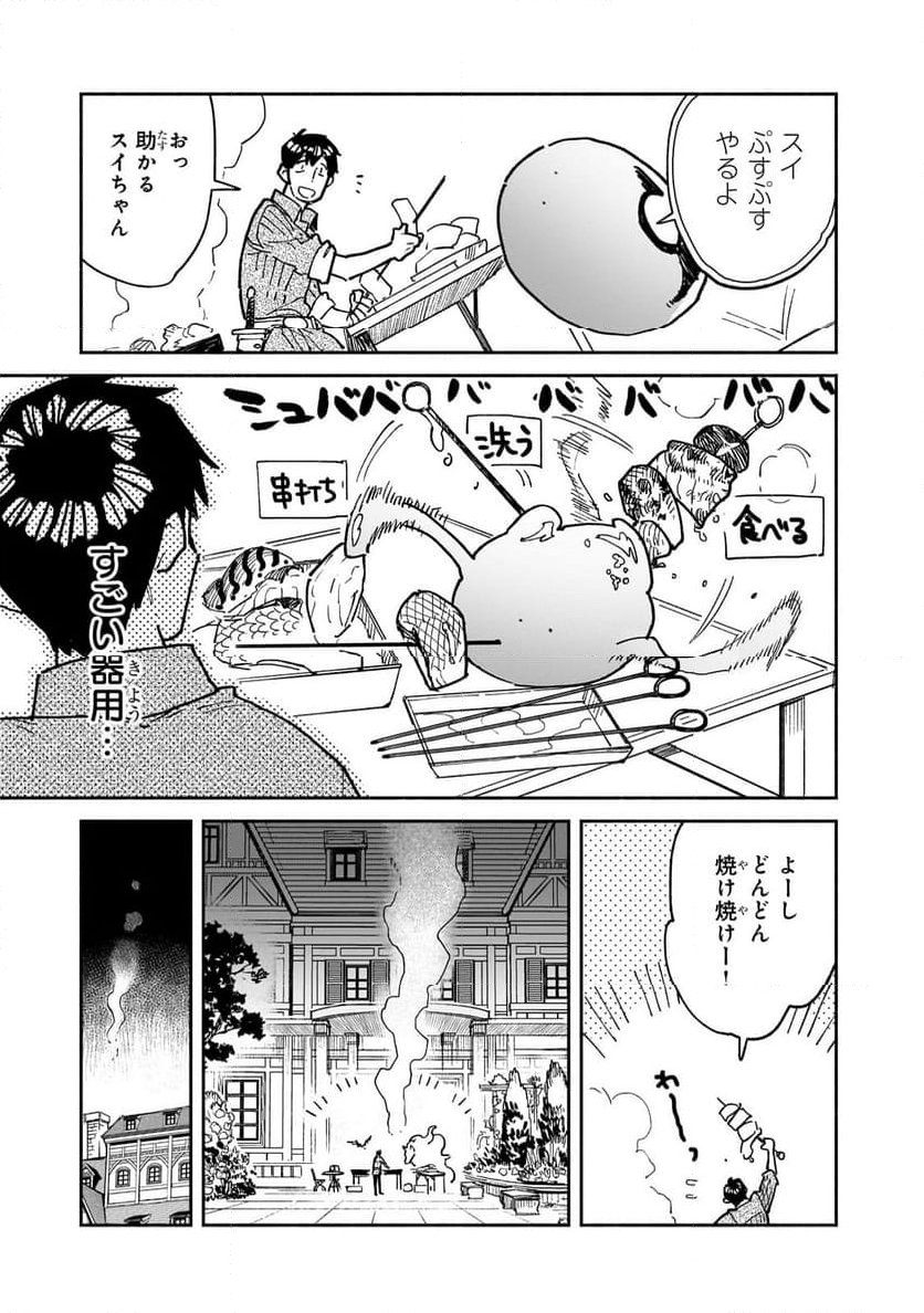 とんでもスキルで異世界放浪メシ - 第58話 - Page 13