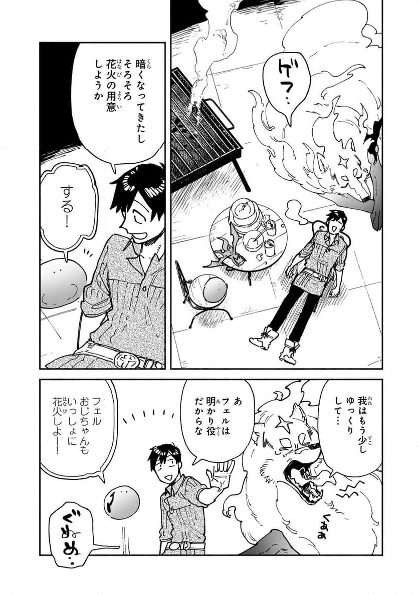 とんでもスキルで異世界放浪メシ - 第58話 - Page 14