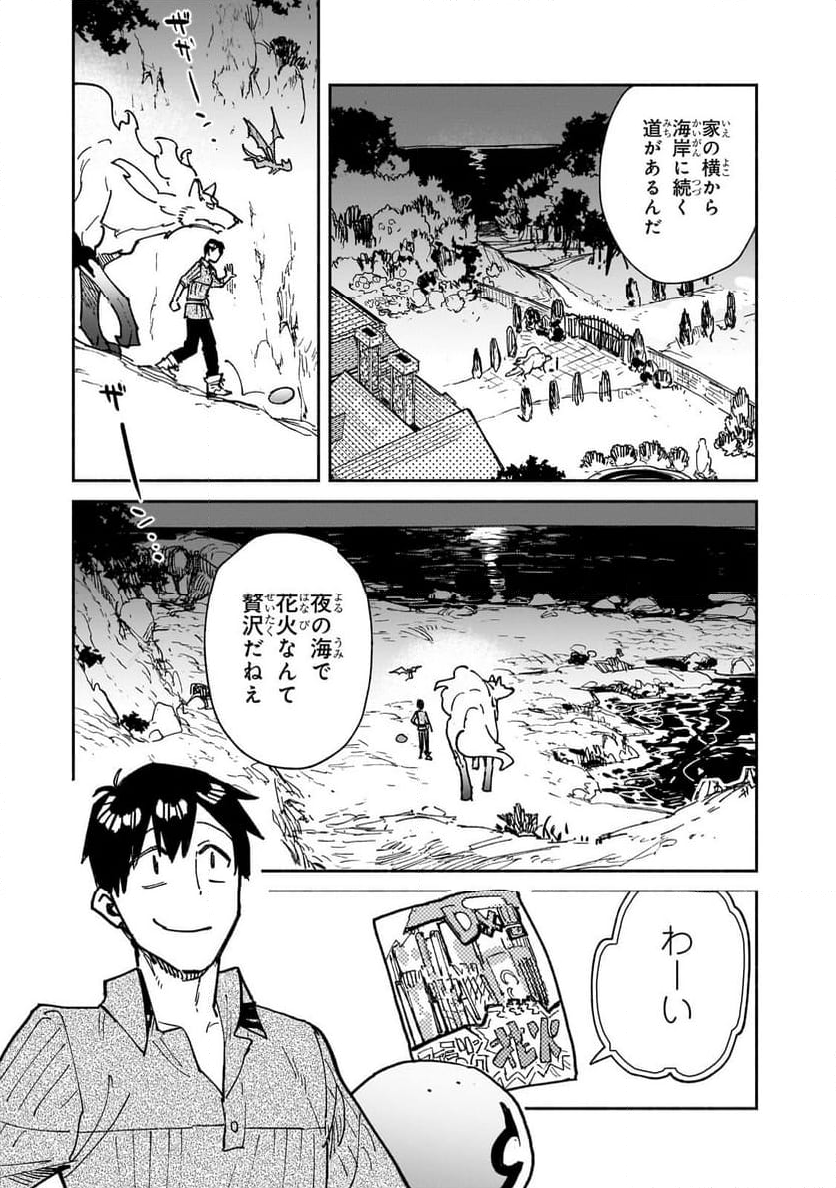 とんでもスキルで異世界放浪メシ - 第58話 - Page 15