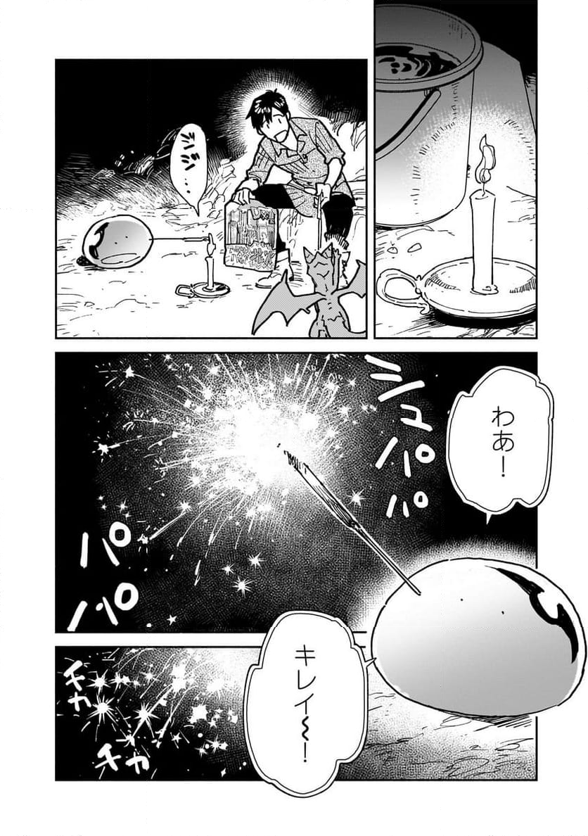 とんでもスキルで異世界放浪メシ - 第58話 - Page 16