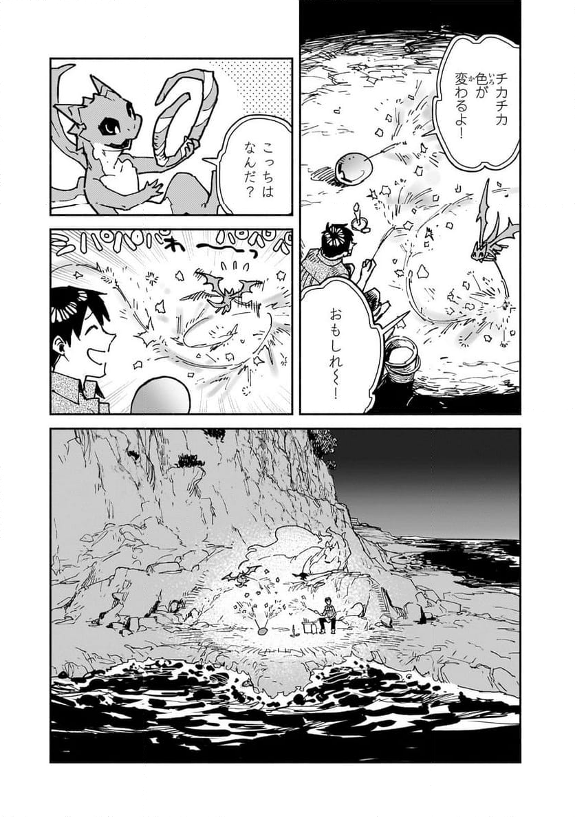 とんでもスキルで異世界放浪メシ - 第58話 - Page 17