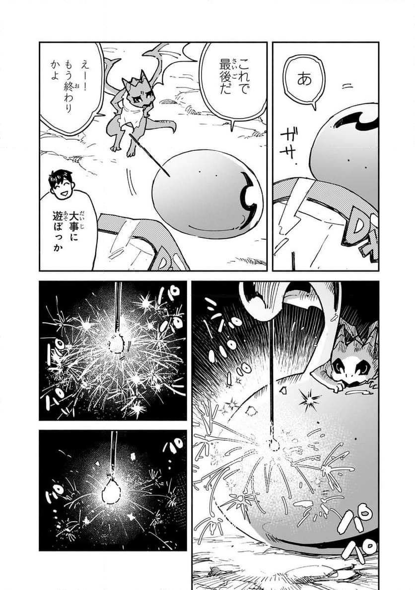 とんでもスキルで異世界放浪メシ - 第58話 - Page 18