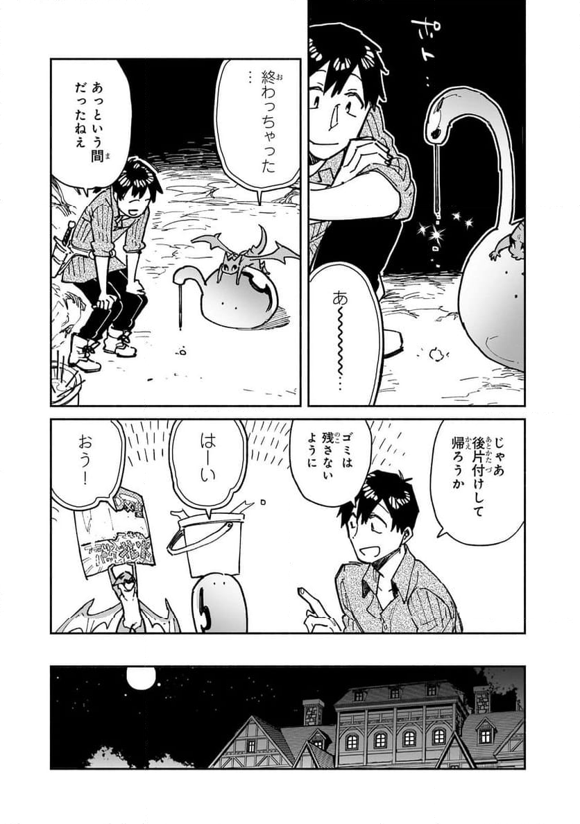 とんでもスキルで異世界放浪メシ - 第58話 - Page 19