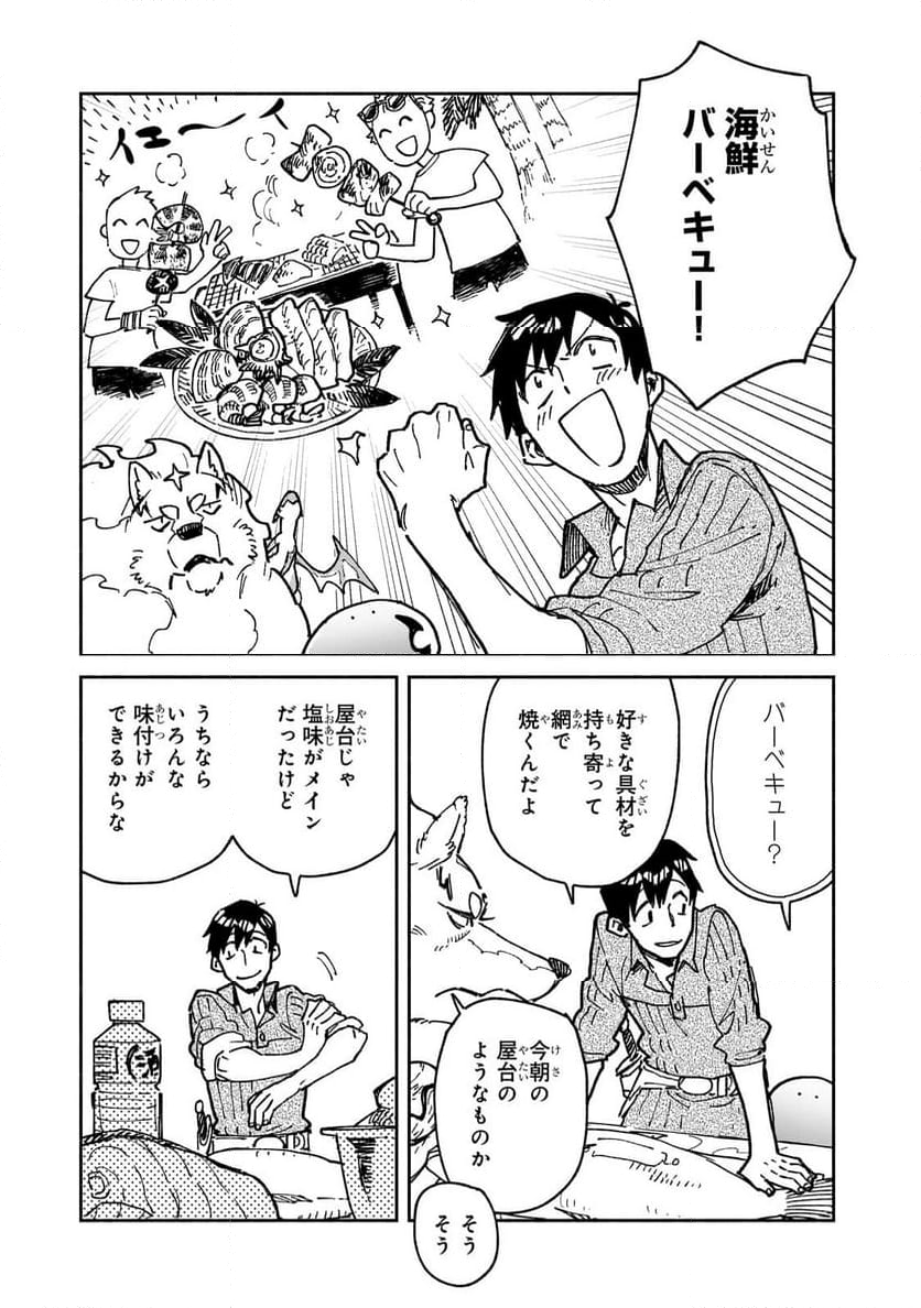 とんでもスキルで異世界放浪メシ - 第58話 - Page 3