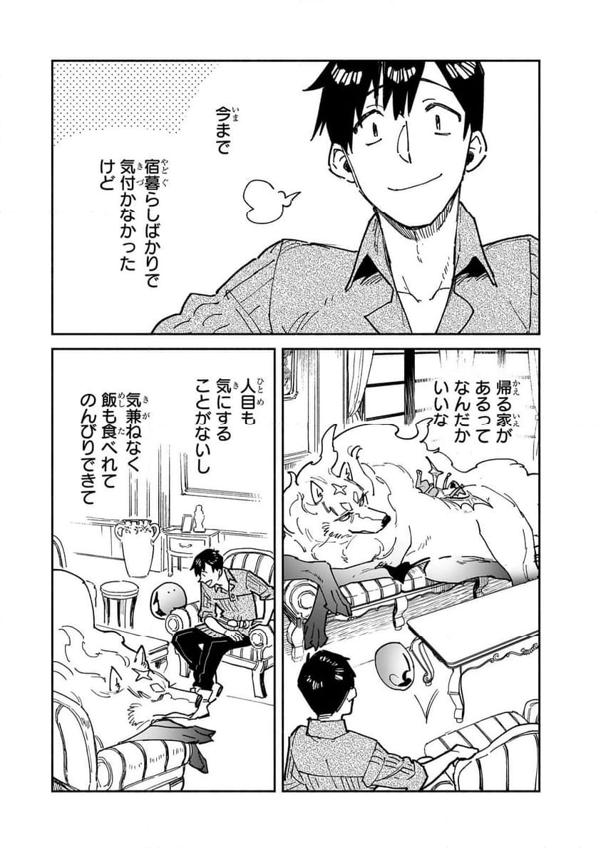 とんでもスキルで異世界放浪メシ - 第58話 - Page 21