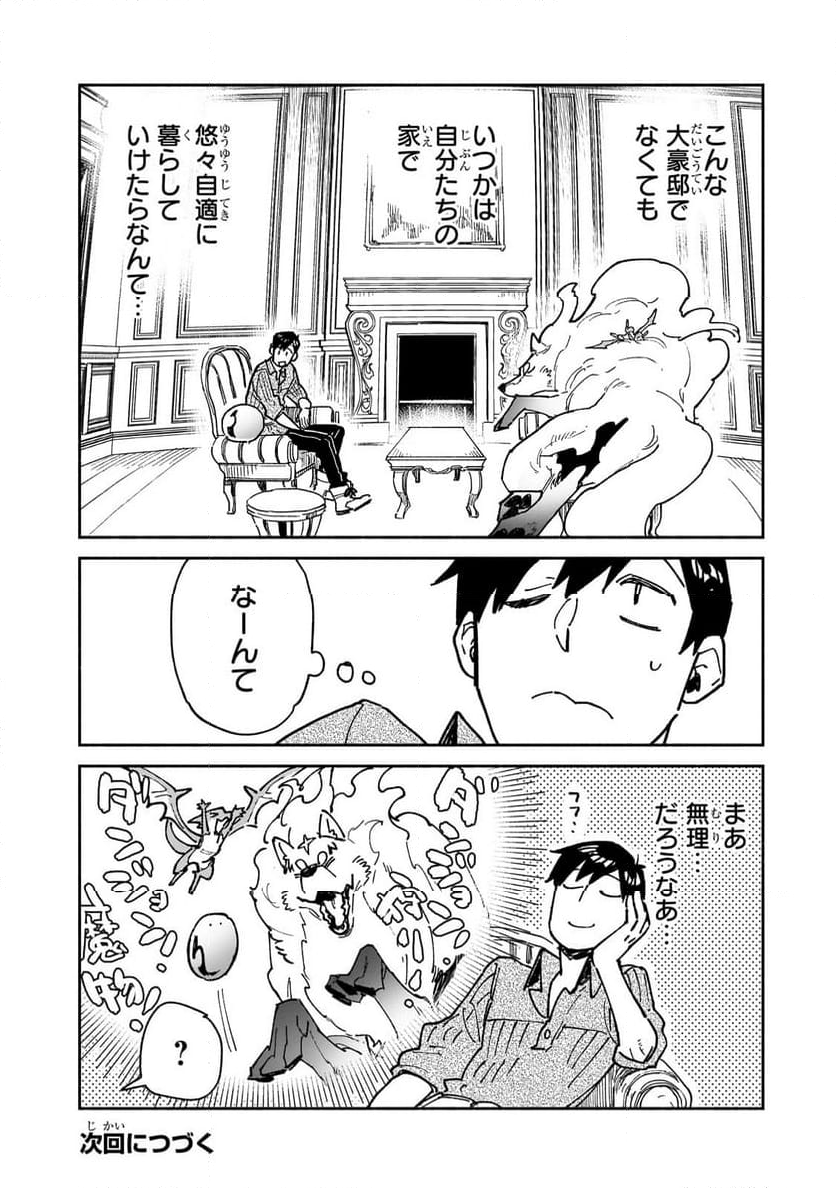 とんでもスキルで異世界放浪メシ - 第58話 - Page 22