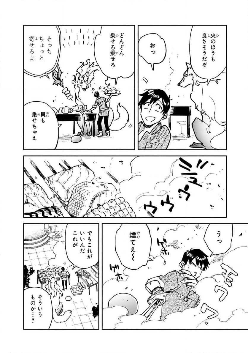 とんでもスキルで異世界放浪メシ - 第58話 - Page 6