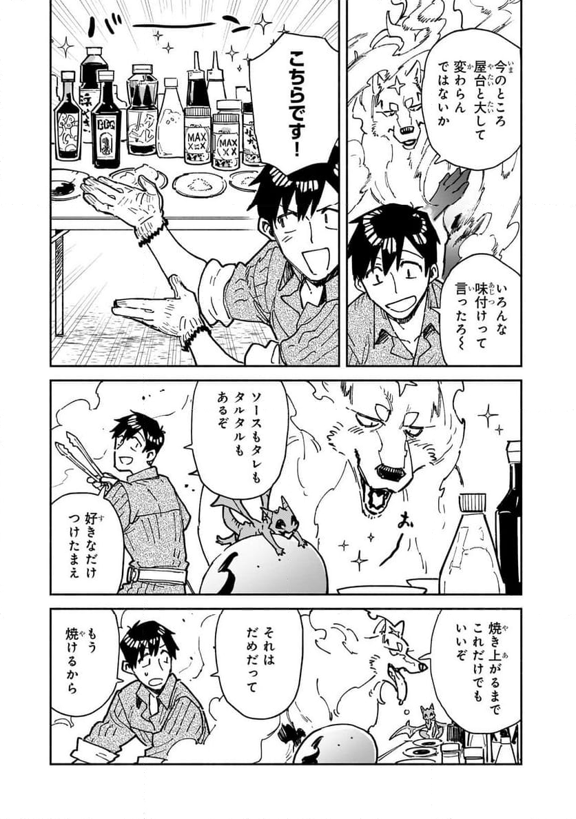 とんでもスキルで異世界放浪メシ - 第58話 - Page 7