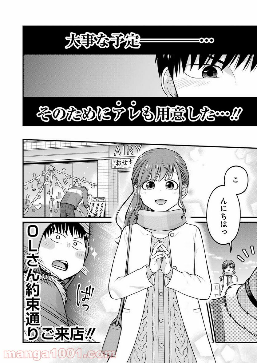 コンビ二で君との５分間 - 第70話 - Page 2