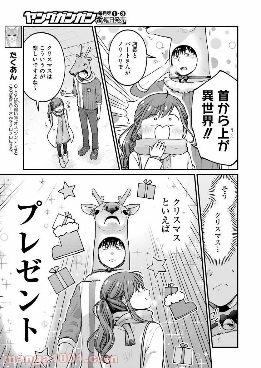 コンビ二で君との５分間 - 第70話 - Page 5