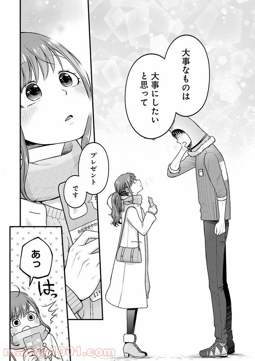 コンビ二で君との５分間 - 第70話 - Page 9