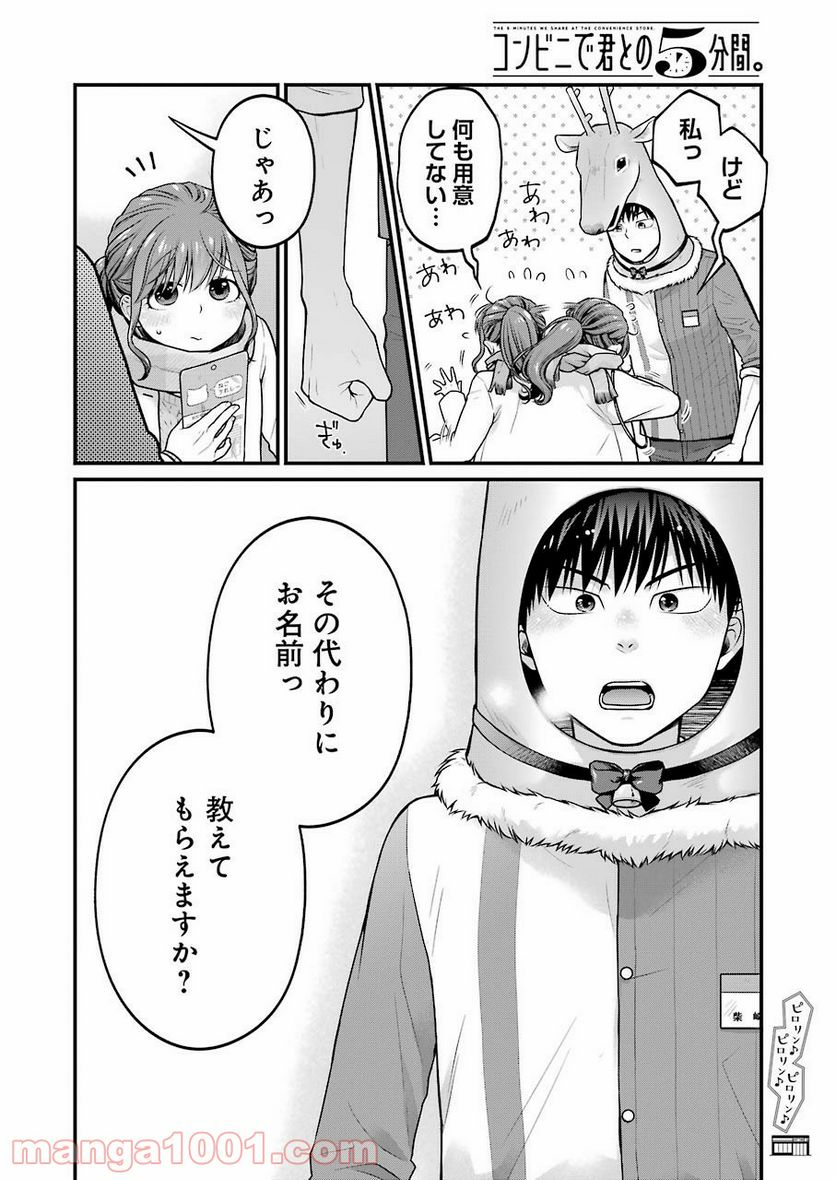 コンビ二で君との５分間 - 第70話 - Page 10