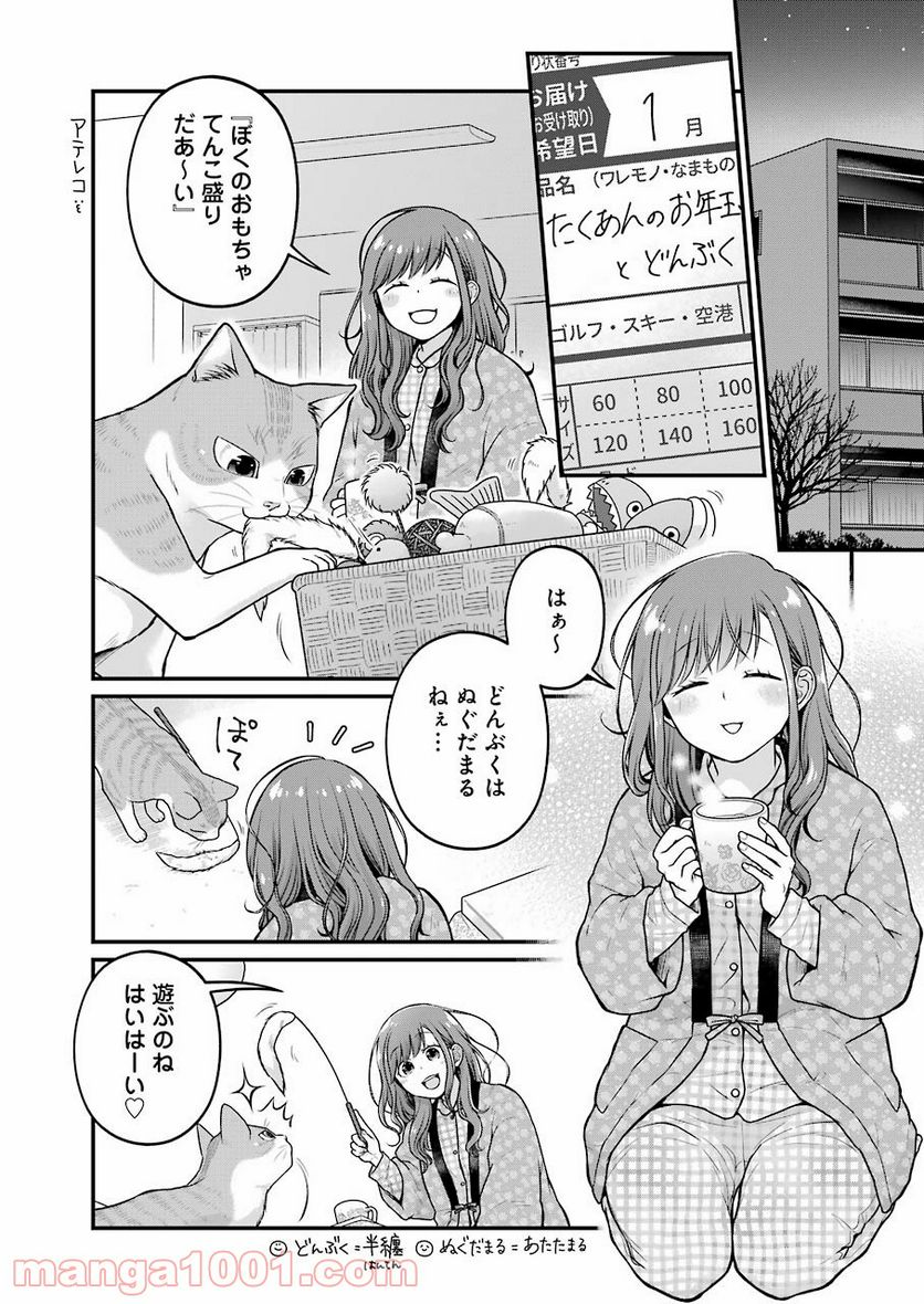 コンビ二で君との５分間 - 第75話 - Page 6