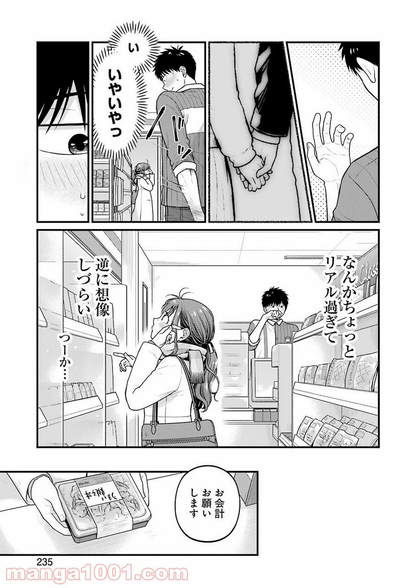 コンビ二で君との５分間 - 第76話 - Page 5