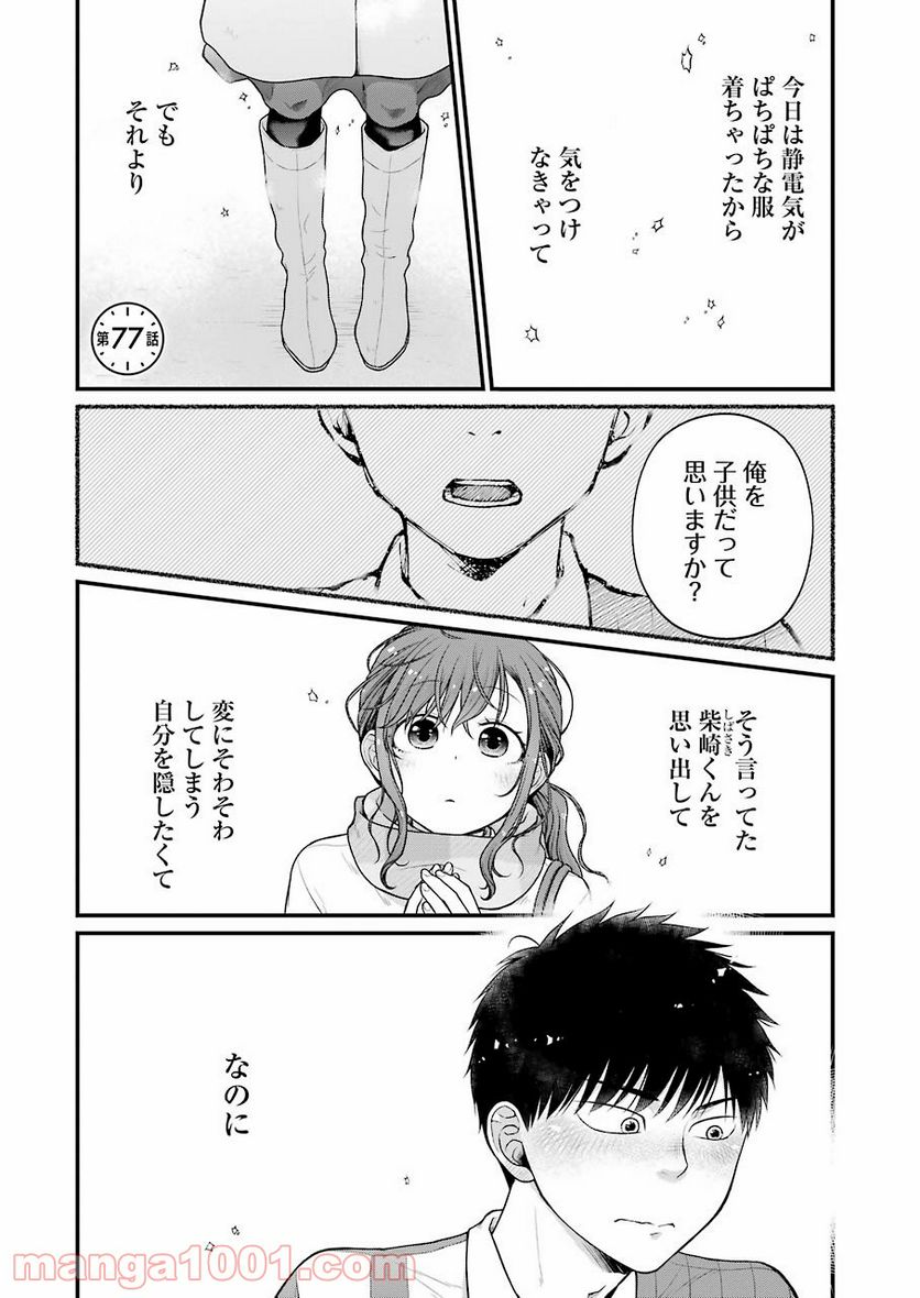 コンビ二で君との５分間 - 第77話 - Page 1