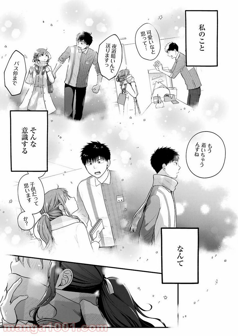 コンビ二で君との５分間 - 第77話 - Page 7