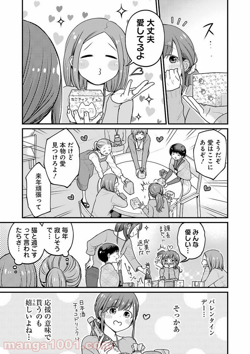 コンビ二で君との５分間 - 第79話 - Page 3