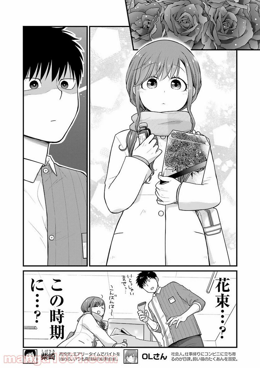 コンビ二で君との５分間 - 第80話 - Page 2