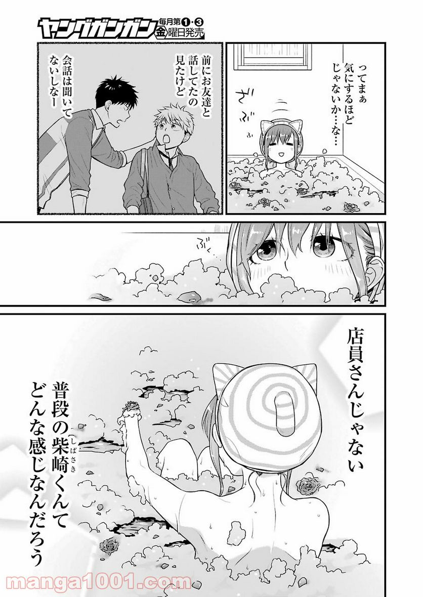 コンビ二で君との５分間 - 第80話 - Page 15