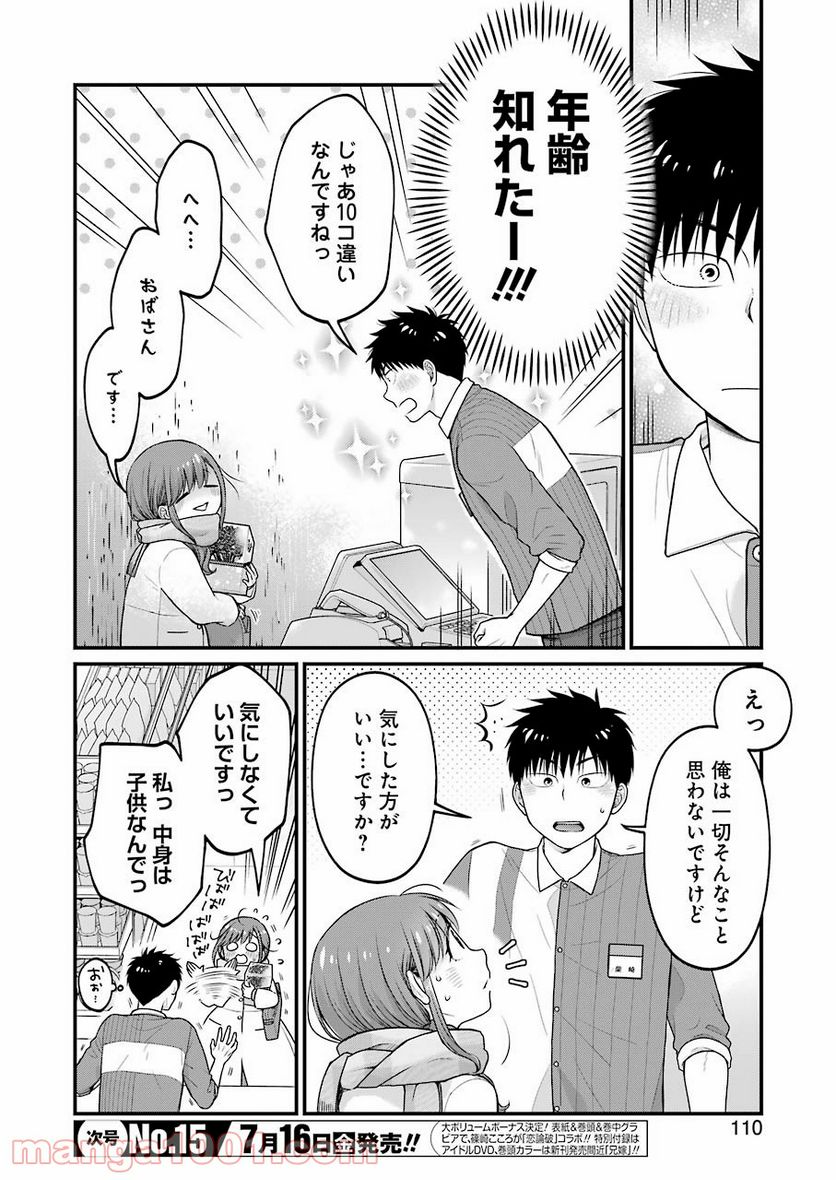 コンビ二で君との５分間 - 第80話 - Page 6