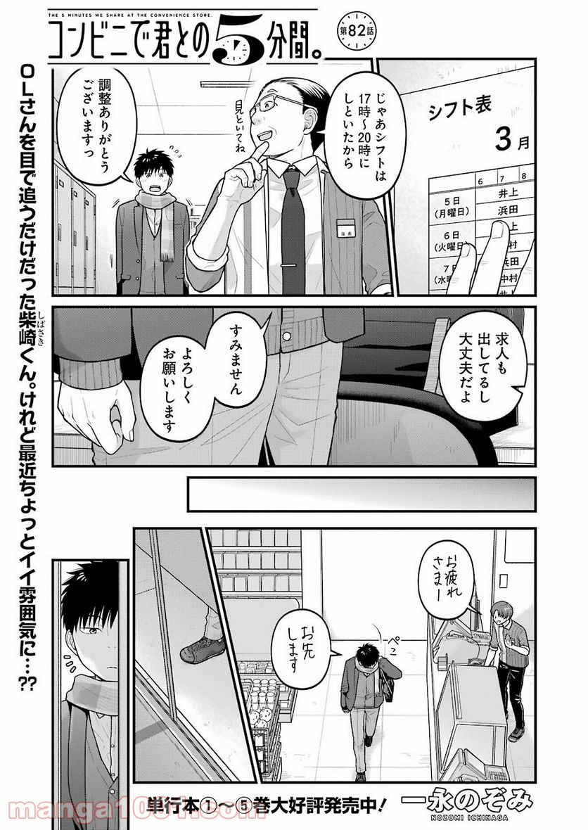 コンビ二で君との５分間 - 第82話 - Page 1