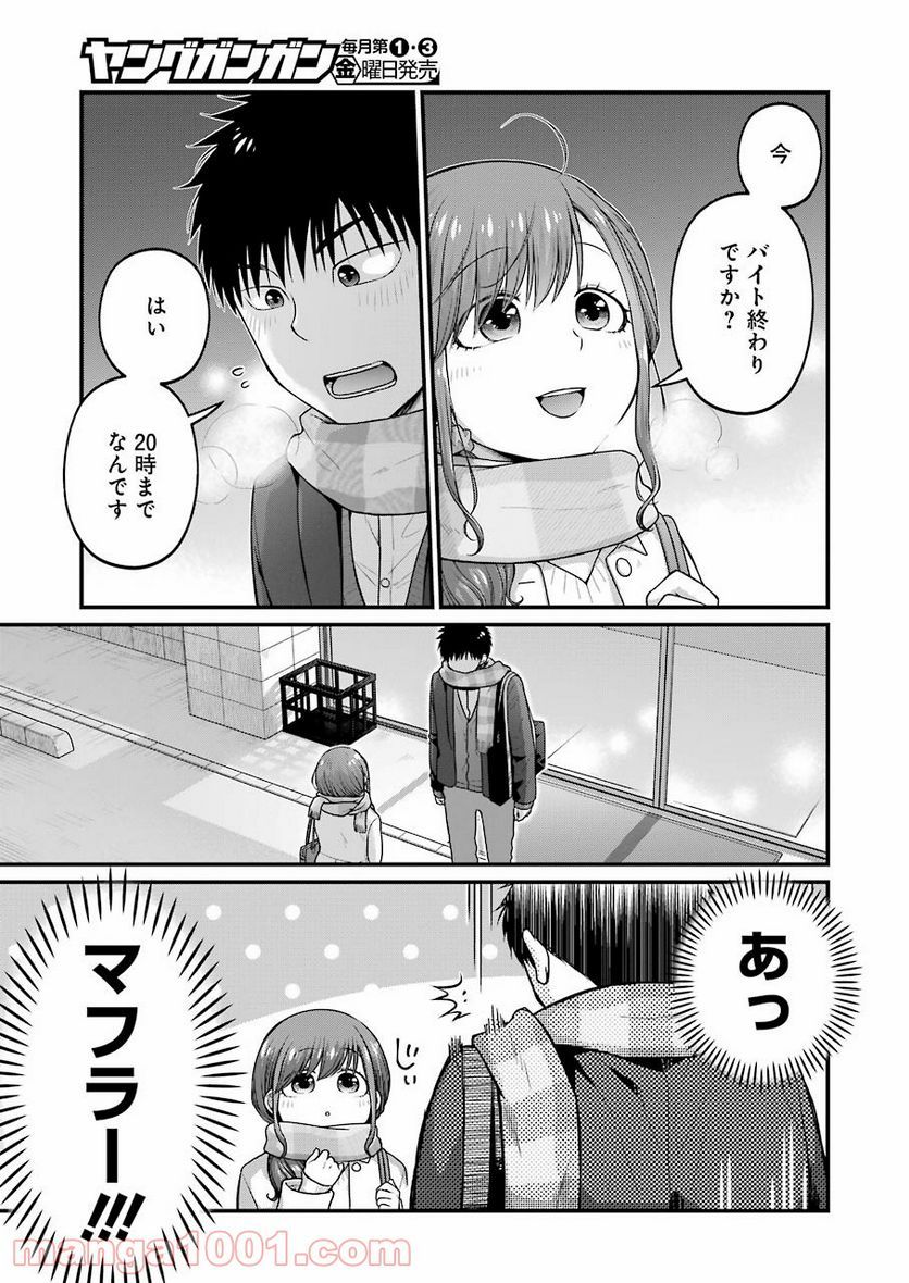 コンビ二で君との５分間 - 第82話 - Page 3