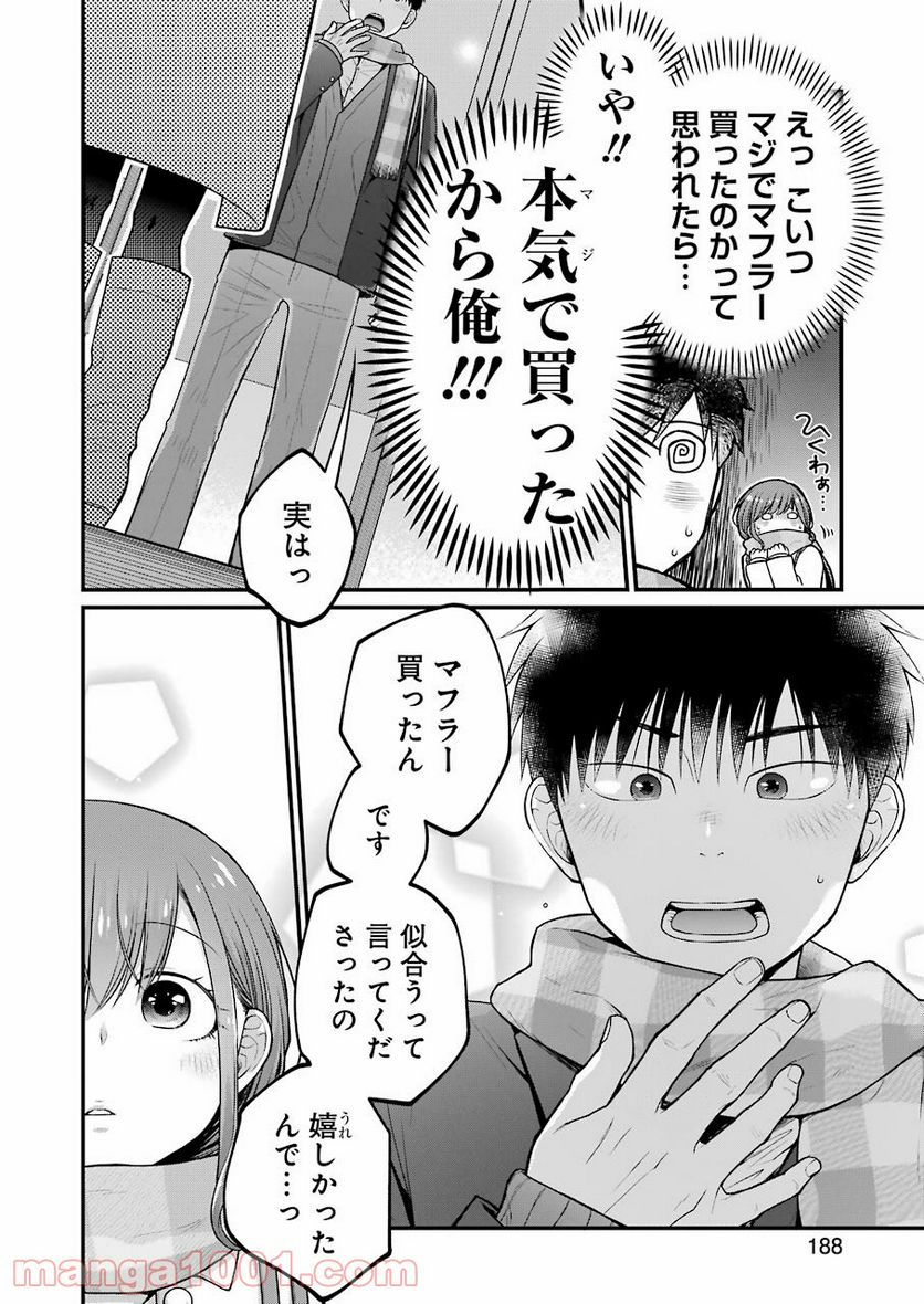 コンビ二で君との５分間 - 第82話 - Page 4