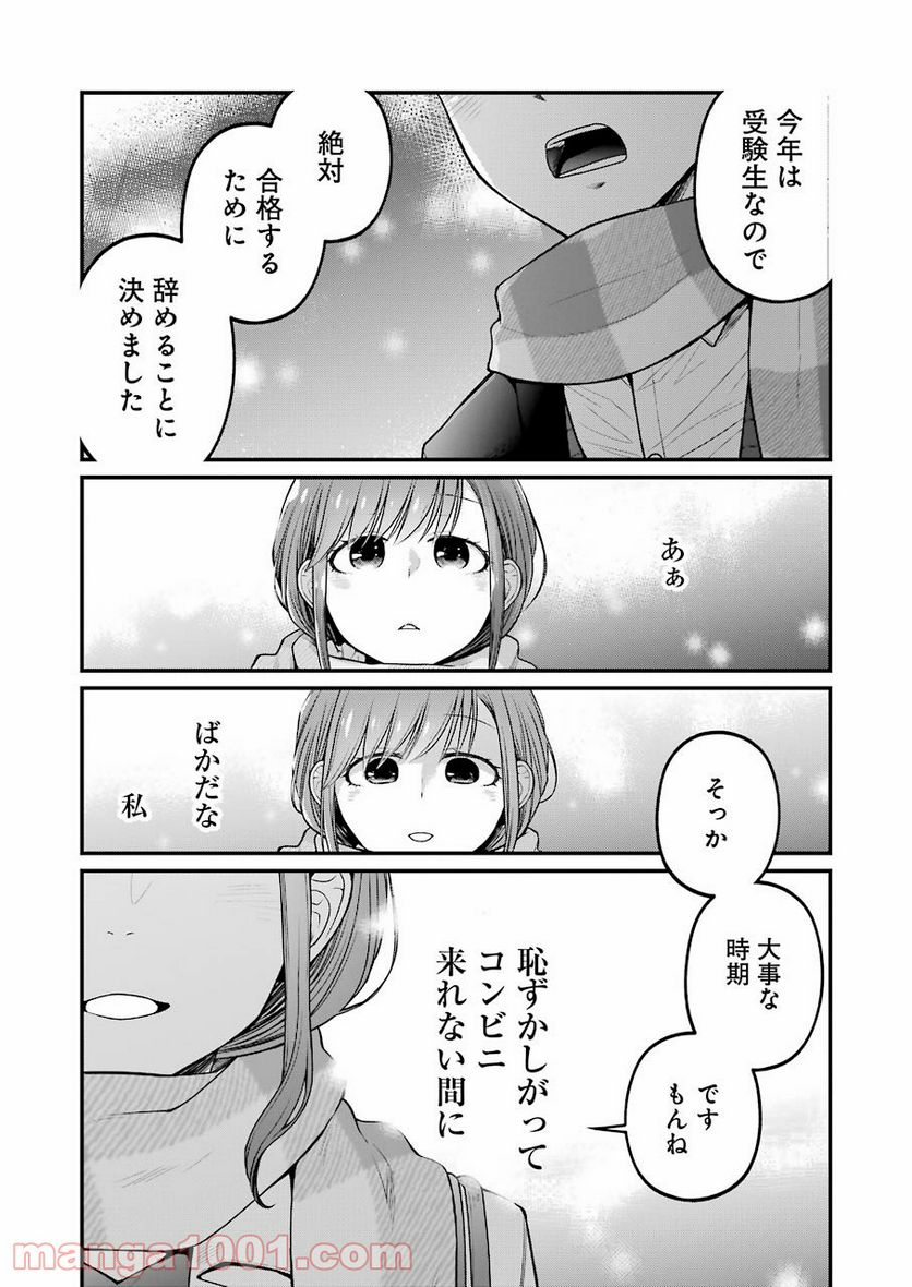 コンビ二で君との５分間 - 第84話 - Page 10