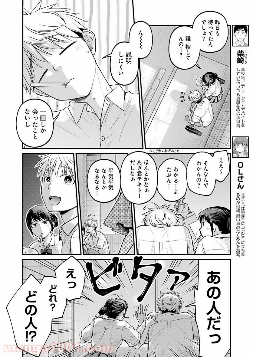 コンビ二で君との５分間 - 第85話 - Page 2