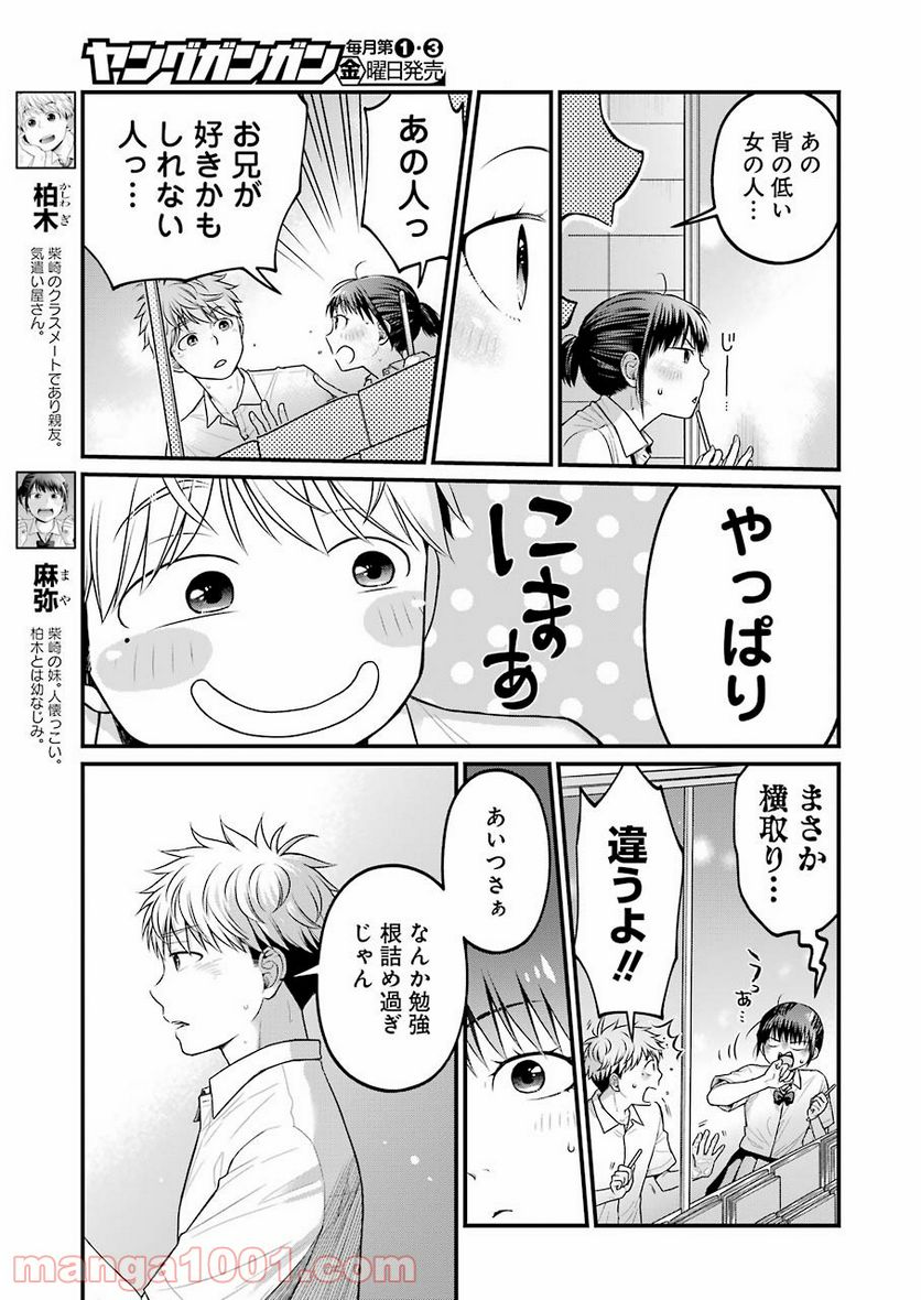 コンビ二で君との５分間 - 第85話 - Page 3