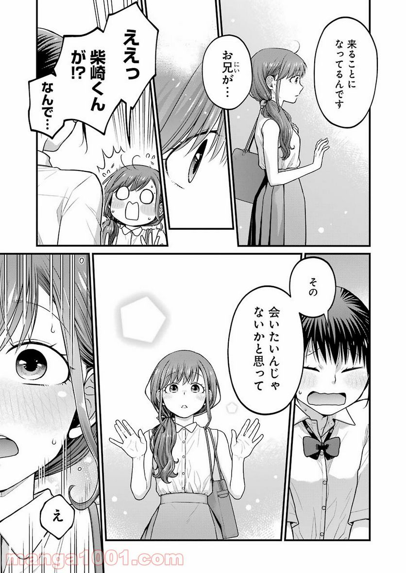 コンビ二で君との５分間 - 第87話 - Page 3