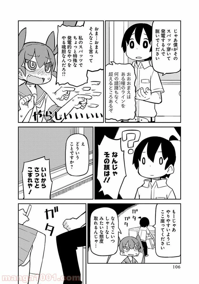 上野さんは不器用 - 第8話 - Page 6