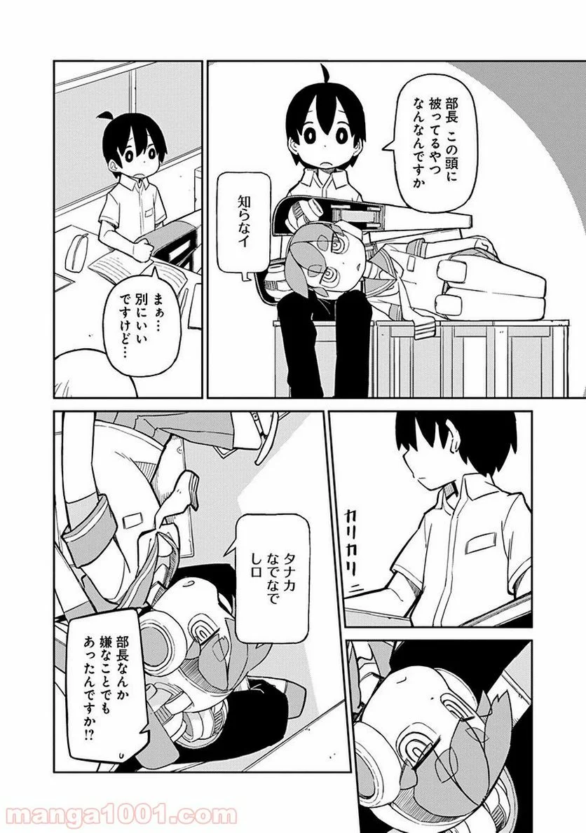 上野さんは不器用 - 第9話 - Page 8