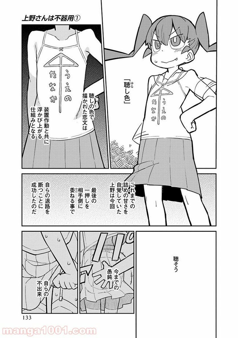 上野さんは不器用 - 第10話 - Page 5