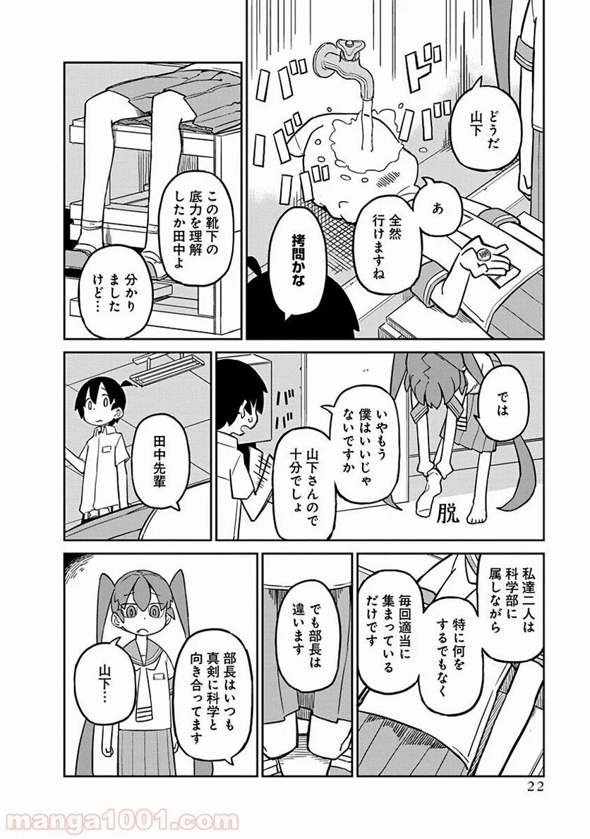 上野さんは不器用 - 第12話 - Page 6