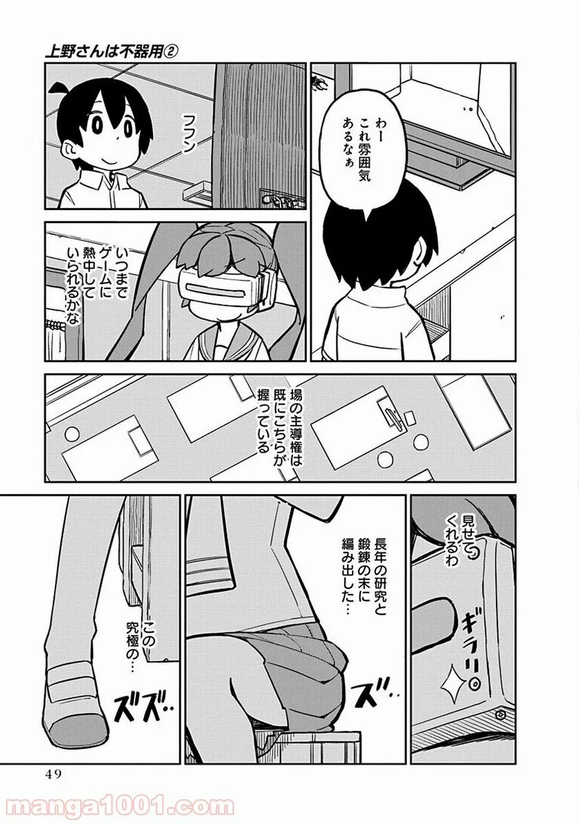 上野さんは不器用 - 第14話 - Page 5